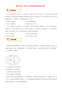 2020届高考历史二轮复习 疯狂专练15 资本主义世界市场的形成和发展