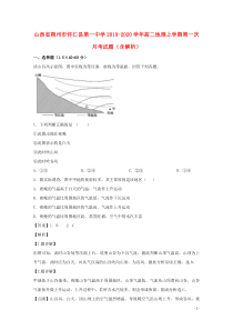 山西省朔州市怀仁县第一中学2019-2020学年高二地理上学期第二次月考试题（含解析）