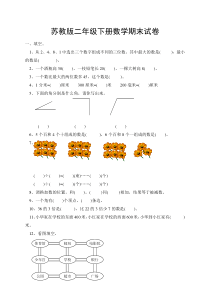 2018年苏教版二年级下册数学期末试卷-(10)