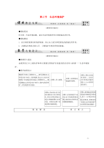 2019-2020学年高中地理 第3章 生态环境保护 第3节 生态环境保护学案 湘教版选修6