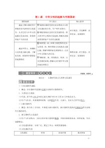 2019-2020学年新教材高中历史 第一单元 从中华文明起源到秦汉统一多民族封建国家的建立与巩固 