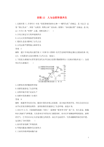 （江苏专用）2020版高考历史大二轮复习 现实热点练 训练12 人与自然和谐共生