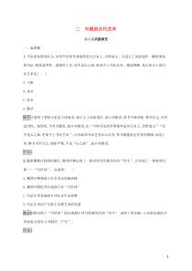 2019-2020学年高中历史 专题二 古代中国的科学技术与文化 二 中国的古代艺术课后篇巩固探究 