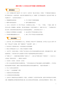 2020届高考历史二轮复习 疯狂专练9 20世纪以来中国重大思想理论成果