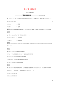 2019-2020学年高中历史 第二单元 中国古代文艺长廊 第10课 梨园春秋课后篇巩固探究 岳麓版