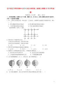 辽宁省辽宁师大附中2019-2020学年高二地理上学期10月月考试题