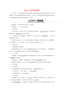 2019-2020学年高中地理 第2章 旅游景观的欣赏 第3节 国外名景欣赏学案 湘教版选修3