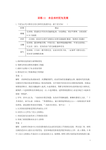 （江苏专用）2020版高考历史大二轮复习 现实热点练 训练11 农业农村优先发展