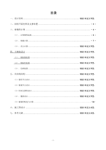 30门式钢架房屋钢结构课程设计计算书