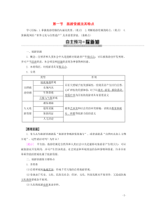 2019-2020学年高中地理 第2单元 旅游景观欣赏与旅游活动设计 第1节 旅游资源及其特点学案 