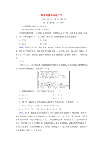 2019-2020学年高中地理 章末质量评估卷（二）新人教版必修2