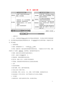 2019-2020学年新教材高中地理 第六章 自然灾害 6.2 地质灾害学案 新人教版必修第一册