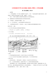 江苏省扬州中学2020届高三地理上学期11月考试试题