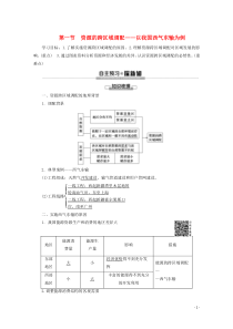 2019-2020学年高中地理 第5章 区域联系与区域协调发展 第1节 资源的跨区域调配——以我国西