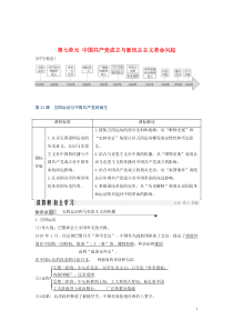 2019-2020学年高中历史 第七单元 中国共产党成立与新民主主义革命兴起 第21课 五四运动与中