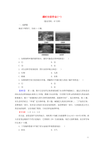 2019-2020学年高中地理 课时分层作业1 环境概述（含解析）湘教版选修6