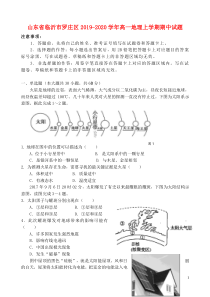 山东省临沂市罗庄区2019-2020学年高一地理上学期期中试题