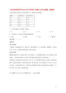 四川省双流中学2018-2019学年高一地理6月月考试题（含解析）