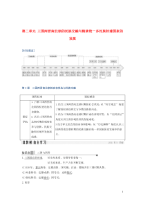 2019-2020学年高中历史 第二单元 三国两晋南北朝的民族交融与隋唐统一多民族封建国家的发展 第