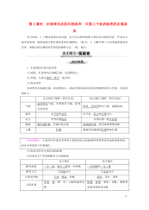 2019-2020学年高中地理 第1章 区域地理环境和人类活动 第1节 区域和区域差异 第2课时 东