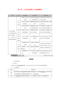 2021高考地理一轮复习 第2部分 第7章 区域产业活动 第3讲 工业区位因素与工业地域联系教学案 