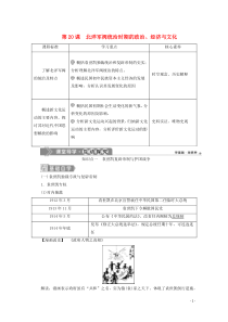 2019-2020学年新教材高中历史 第六单元 辛亥革命与中华民国的建立 第20课 北洋军阀统治时期