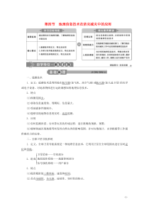 2019-2020学年新教材高中地理 第六章 自然灾害 6.4 地理信息技术在防灾减灾中的应用学案 