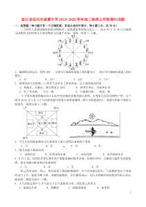 浙江省绍兴市诸暨中学2019-2020学年高二地理上学期期中试题