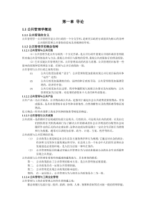 《公共管理学》王乐夫,蔡立辉