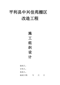 32层高层剪力墙结构住宅施工组织设计