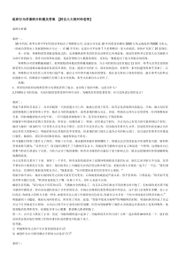 XXXX大学组织行为学案例分析题及答案