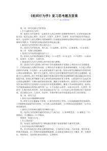 XXXX大学组织行为学简答题及答案