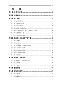 33、36住宅楼工程施工组织方案(51)