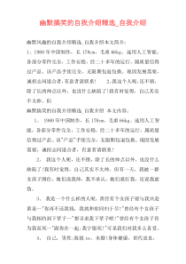 幽默搞笑的自我介绍精选_自我介绍