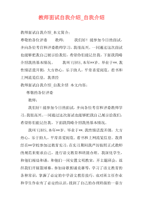 教师面试自我介绍_自我介绍