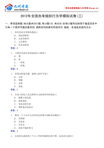 XXXX年全国自考组织行为学模……3