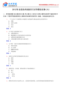 XXXX年全国自考组织行为学模……6