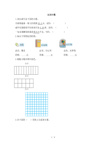 部编新人教版小学三年级数学下册《认识小数》一遍过作业及答案