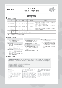 （北京市专用）2020版高考政治一轮复习 专题九 文化与生活教师用书（PDF，含解析）