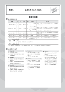 （北京市专用）2020版高考政治一轮复习 专题七 发展社会主义民主政治教师用书（PDF，含解析）