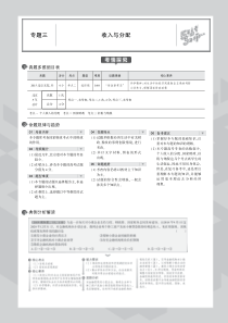 （北京市专用）2020版高考政治一轮复习 专题三 收入与分配教师用书（PDF，含解析）