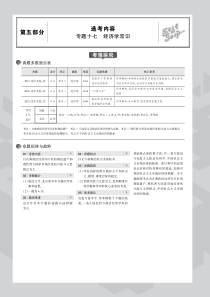 （北京市专用）2020版高考政治一轮复习 专题十七 经济学常识教师用书（PDF，含解析）