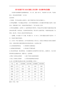 四川省遂宁市2020届高三历史第一次诊断考试试题