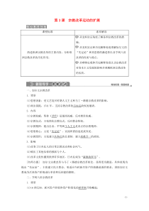 2019-2020学年高中历史 第五单元 欧洲的宗教改革 第3课 宗教改革运动的扩展学案 新人教版选