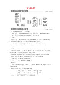 2019-2020学年高中历史 第八单元 日本明治维新单元优化提升学案 新人教版选修1