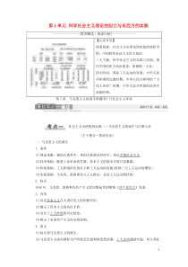 2021新高考历史一轮总复习 模块1 第4单元 科学社会主义理论的创立与东西方的实践 第7讲 马克思