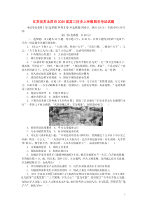 江苏省苏北四市2020届高三历史上学期期末考试试题