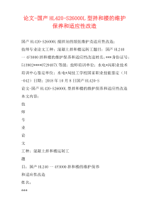 论文-国产HL420-S26000L型拌和楼的维护保养和适应性改造