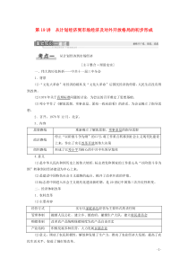 2021高考历史一轮复习 第8单元 近现代中国的经济发展和社会生活的变迁 第19讲 从计划经济到市场