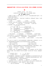 福建省漳平市第一中学2019-2020学年高一历史上学期第二次月考试题